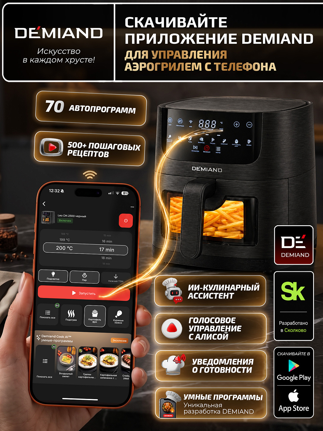 картинка Аэрогриль DEMIAND LEOCRISP DK-2500/Черный-Wifi